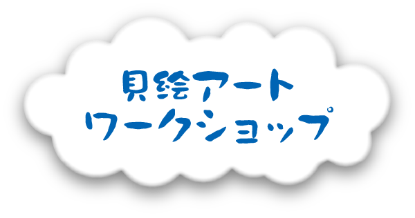 スペースゆう ともの会 スペースゆう ともの会 は高齢者 子供そしてあらゆる障碍を抱える人々に寄り添い 支え 地域共生社会の実現に寄与することを目的とし活動しています 全世代の市民に対して 憩いの場 癒しの場 交流の場を